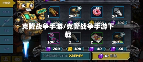 克隆战争手游/克隆战争手游下载-第2张图片