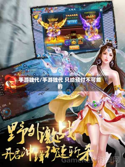 手游独代/手游独代 只给预付不可能的