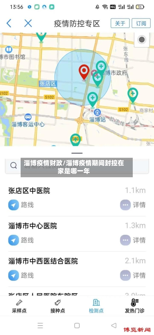 淄博疫情财政/淄博疫情期间封控在家是哪一年