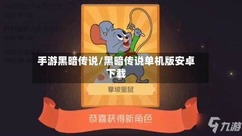 手游黑暗传说/黑暗传说单机版安卓下载-第3张图片