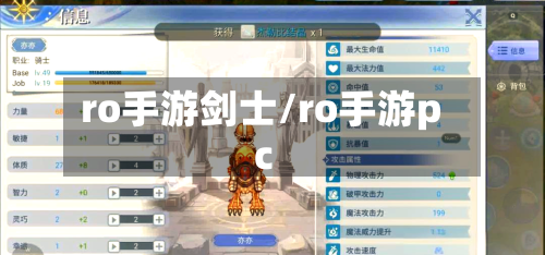 ro手游剑士/ro手游pc