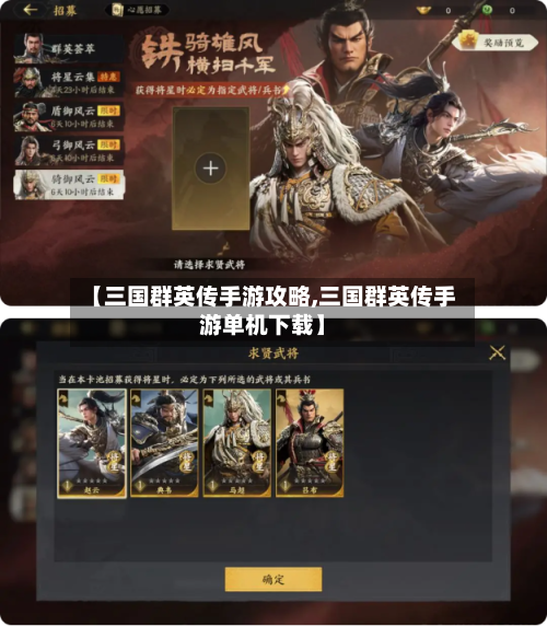 【三国群英传手游攻略,三国群英传手游单机下载】-第2张图片
