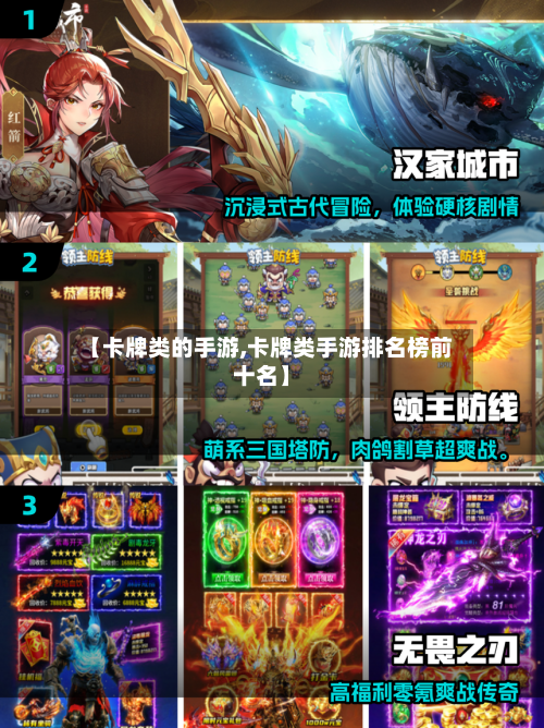 【卡牌类的手游,卡牌类手游排名榜前十名】