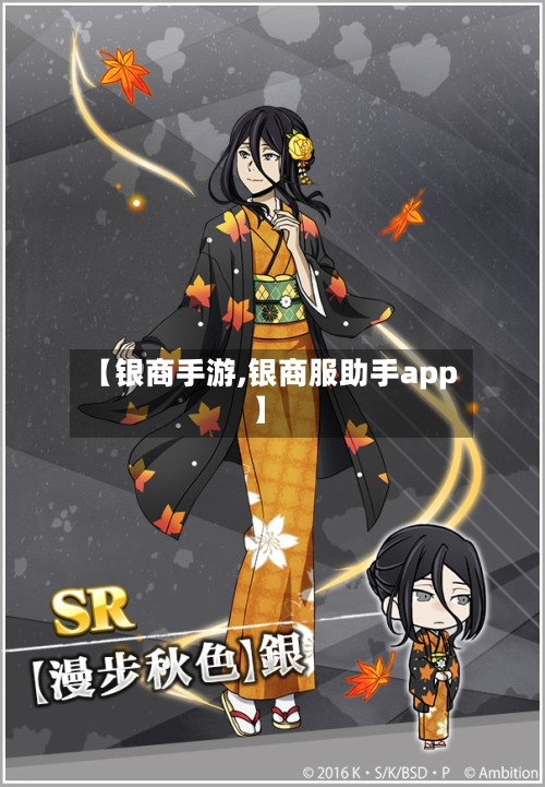 【银商手游,银商服助手app】