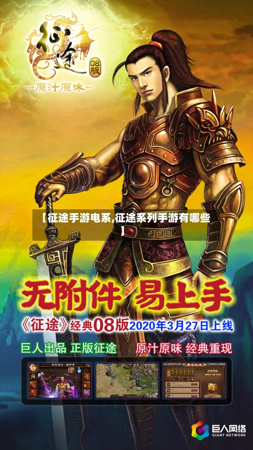 【征途手游电系,征途系列手游有哪些】-第2张图片