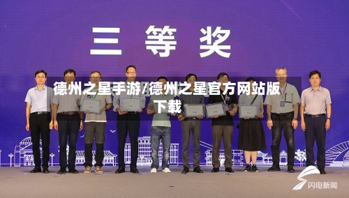 德州之星手游/德州之星官方网站版下载