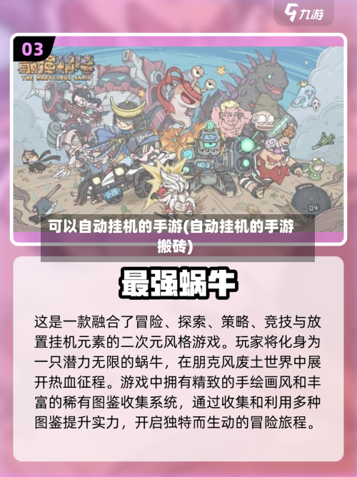 可以自动挂机的手游(自动挂机的手游搬砖)-第2张图片