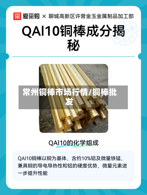 常州铜棒市场行情/铜棒批发-第2张图片