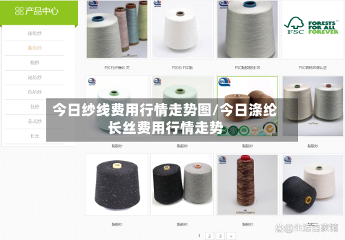 今日纱线费用行情走势图/今日涤纶长丝费用行情走势-第2张图片