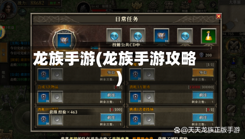 龙族手游(龙族手游攻略)-第2张图片