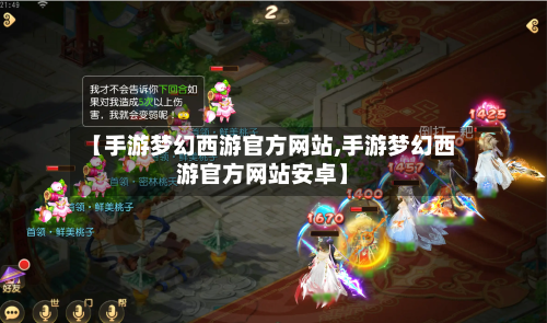 【手游梦幻西游官方网站,手游梦幻西游官方网站安卓】