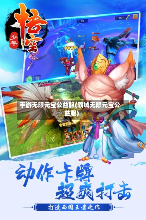 手游无限元宝公益服(霸域无限元宝公益服)-第2张图片