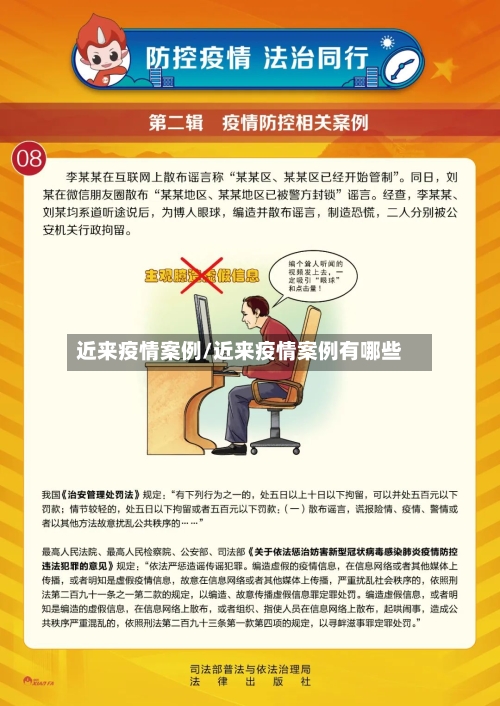 近来疫情案例/近来疫情案例有哪些-第2张图片