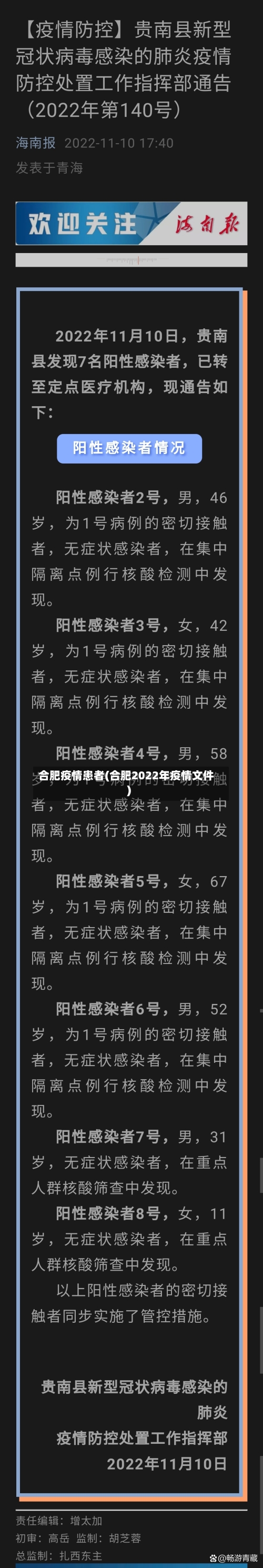 合肥疫情患者(合肥2022年疫情文件)-第2张图片