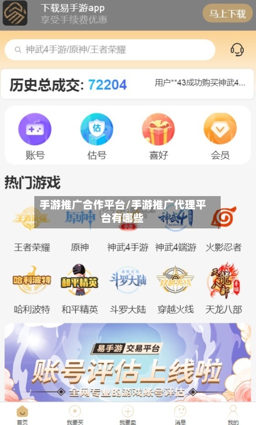 手游推广合作平台/手游推广代理平台有哪些