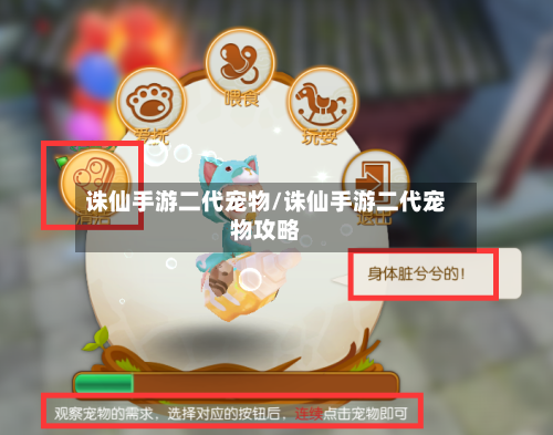 诛仙手游二代宠物/诛仙手游二代宠物攻略-第2张图片