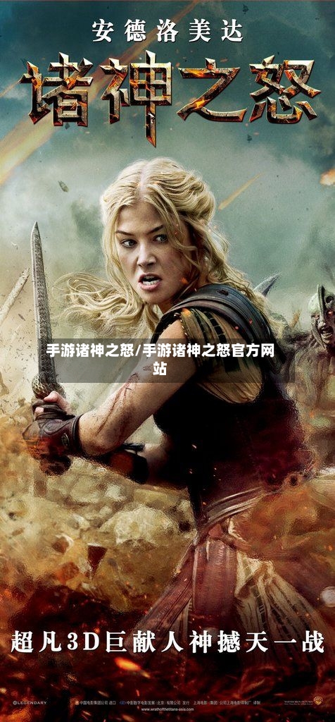 手游诸神之怒/手游诸神之怒官方网站