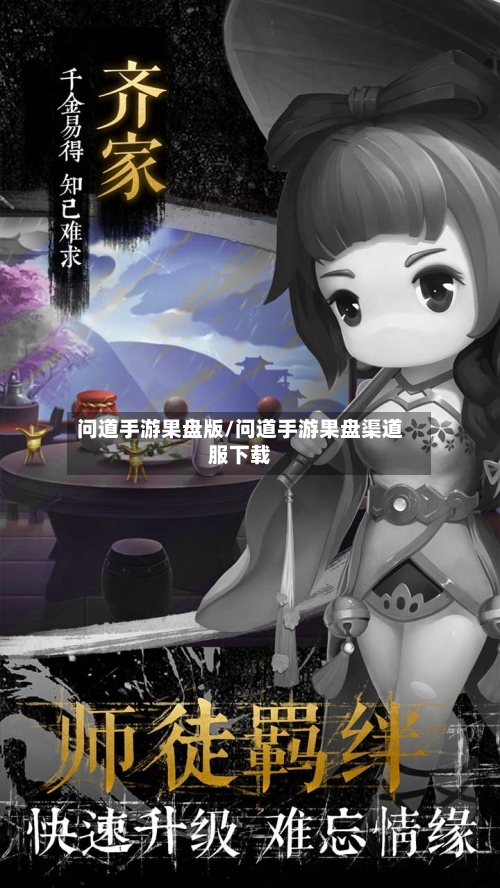 问道手游果盘版/问道手游果盘渠道服下载-第3张图片