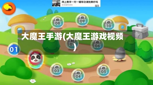 大魔王手游(大魔王游戏视频)-第2张图片