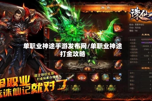 单职业神途手游发布网/单职业神途打金攻略