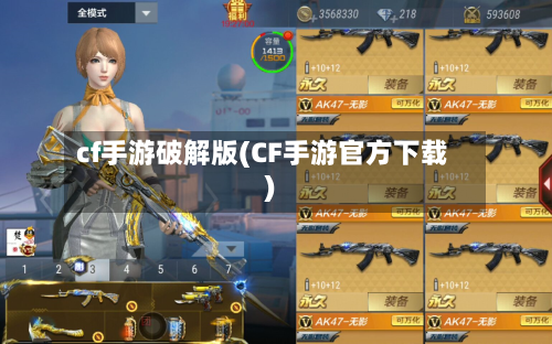cf手游破解版(CF手游官方下载)-第3张图片