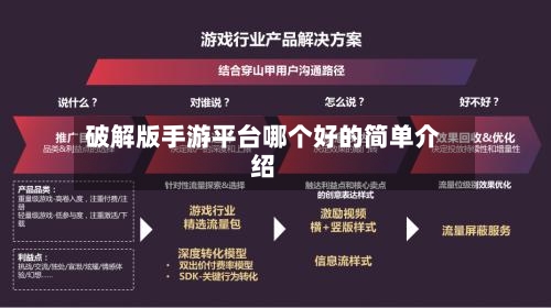 破解版手游平台哪个好的简单介绍-第2张图片
