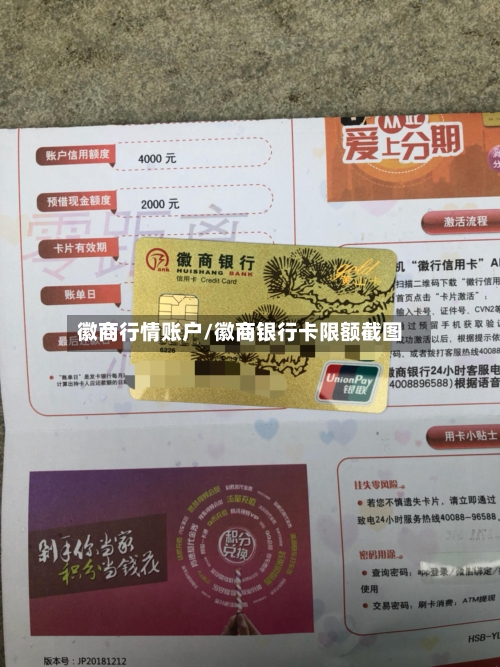 徽商行情账户/徽商银行卡限额截图-第3张图片