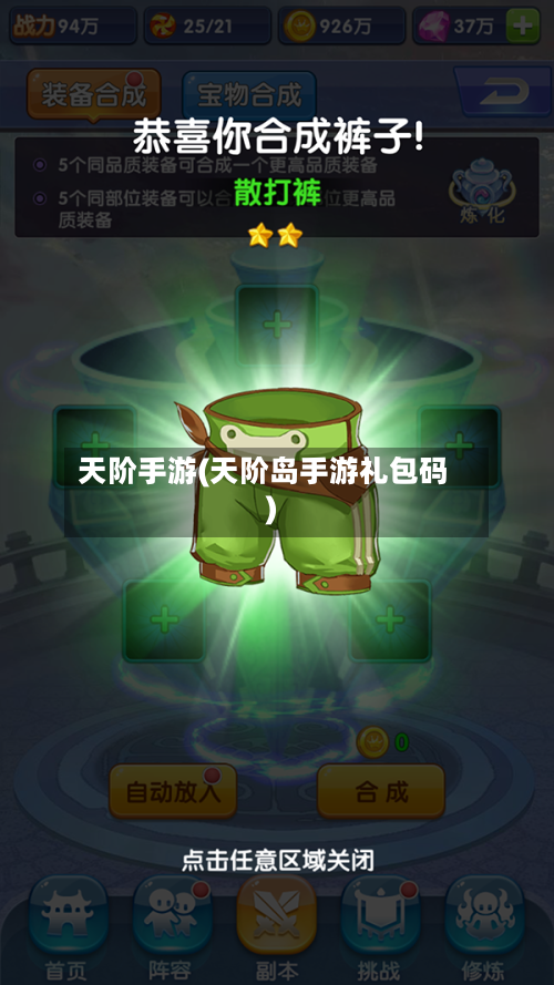 天阶手游(天阶岛手游礼包码)-第3张图片