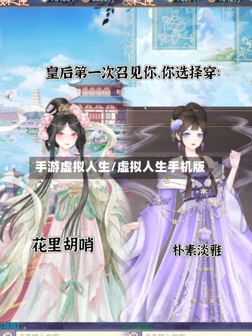 手游虚拟人生/虚拟人生手机版-第2张图片
