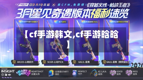 【cf手游韩文,cf手游晗晗】-第2张图片