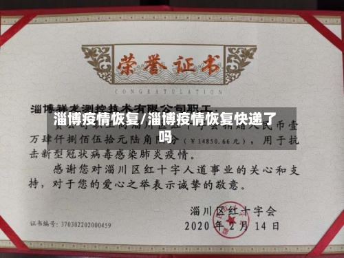 淄博疫情恢复/淄博疫情恢复快递了吗-第2张图片