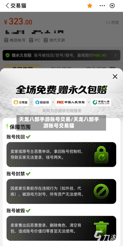 天龙八部手游账号交易/天龙八部手游账号交易猫
