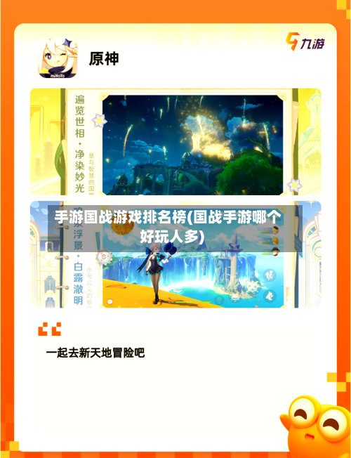 手游国战游戏排名榜(国战手游哪个好玩人多)
