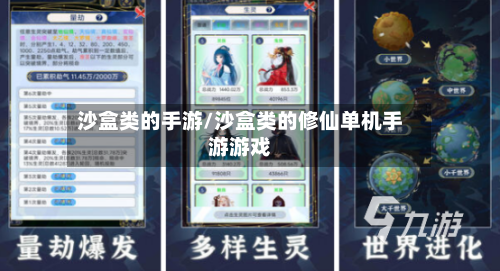 沙盒类的手游/沙盒类的修仙单机手游游戏