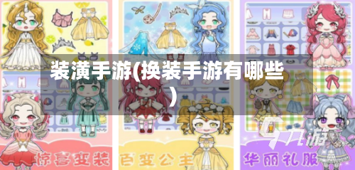 装潢手游(换装手游有哪些)-第3张图片