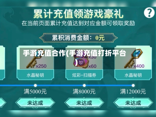 手游充值合作(手游充值打折平台)