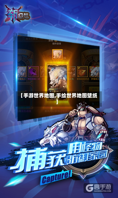 【手游世界地图,手绘世界地图壁纸】-第2张图片