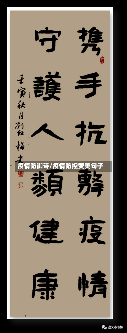 疫情防御诗/疫情防控赞美句子