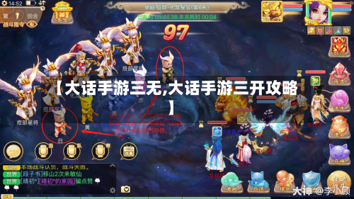 【大话手游三无,大话手游三开攻略】