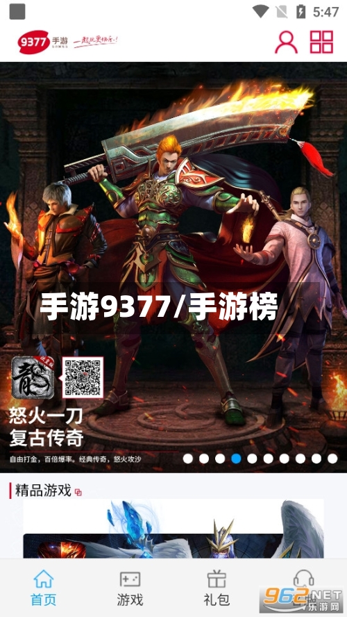 手游9377/手游榜