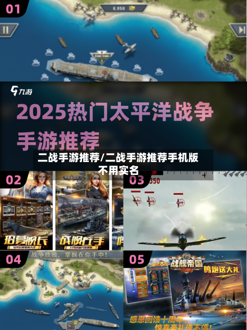 二战手游推荐/二战手游推荐手机版不用实名-第2张图片