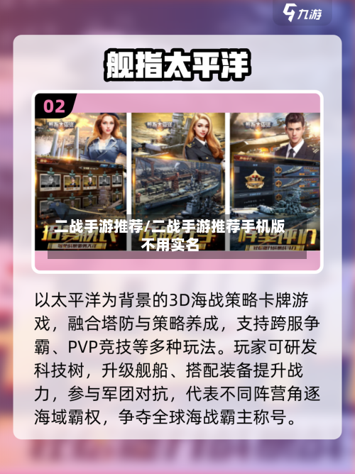 二战手游推荐/二战手游推荐手机版不用实名-第3张图片