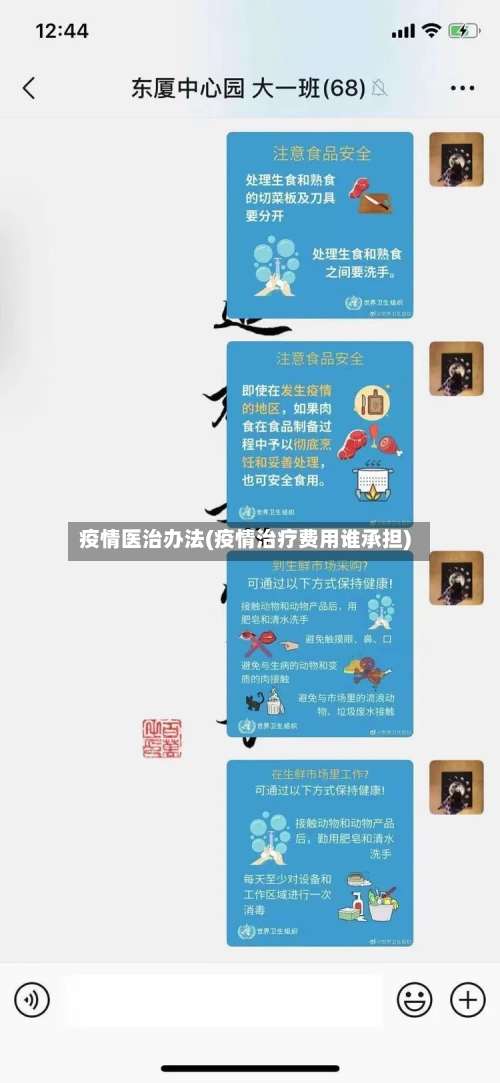 疫情医治办法(疫情治疗费用谁承担)-第3张图片
