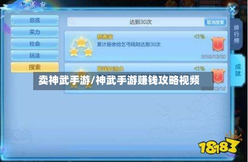 卖神武手游/神武手游赚钱攻略视频-第2张图片