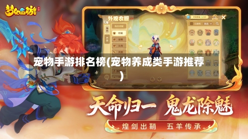 宠物手游排名榜(宠物养成类手游推荐)-第2张图片