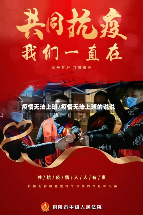 疫情无法上班/疫情无法上班的说说