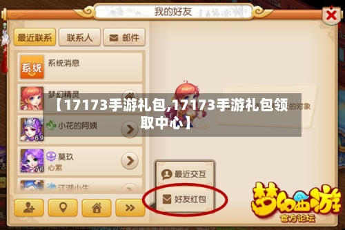 【17173手游礼包,17173手游礼包领取中心】
