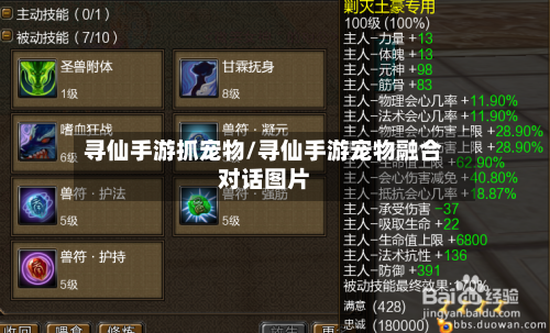 寻仙手游抓宠物/寻仙手游宠物融合对话图片-第2张图片