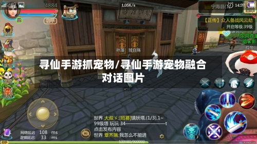 寻仙手游抓宠物/寻仙手游宠物融合对话图片