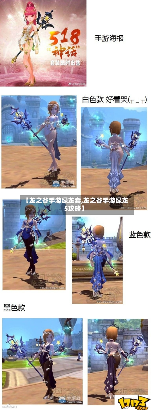 【龙之谷手游绿龙套,龙之谷手游绿龙5攻略】